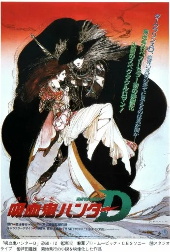 D: Охотник на вампиров (1985)
